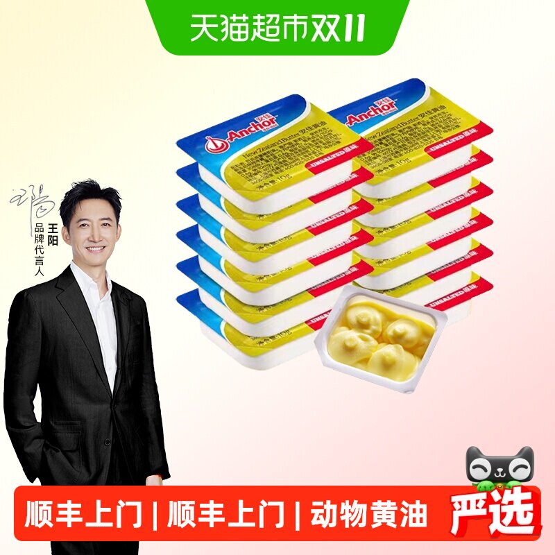 顺丰上门【详情领优惠】安佳动物小黄油原味盒装烘焙家用煎牛排