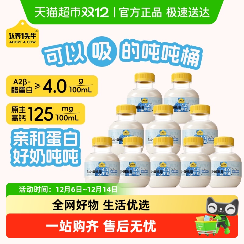 认养一头牛A2β-酪蛋白牛奶