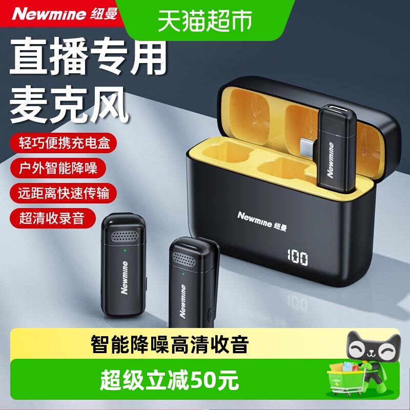 纽曼无线麦克风领夹式收音麦器主播直播录音设备手机拍视频降噪