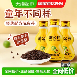 济公葫芦丹40g 3瓶陈皮丹陈皮干猴王丹甘草九制陈皮蜜饯解腻零食