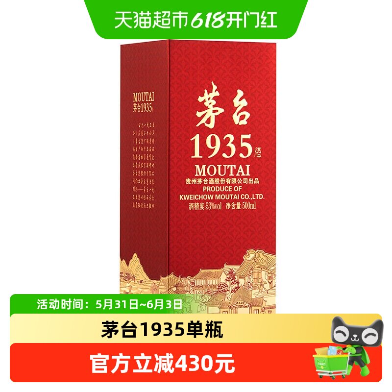 茅台1935高端白酒送礼53度500ml酱香型送礼收藏Y