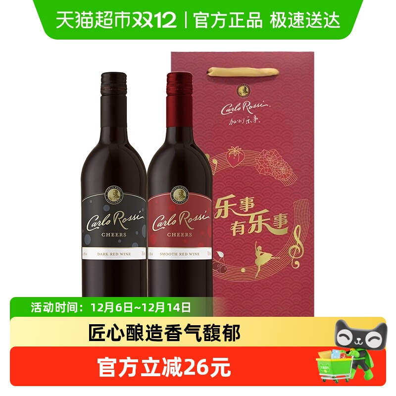 进口红葡萄酒加州乐事礼盒