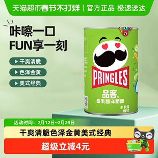 Pringles/品客薯片酸乳酪洋葱味53g小吃零食休闲食品