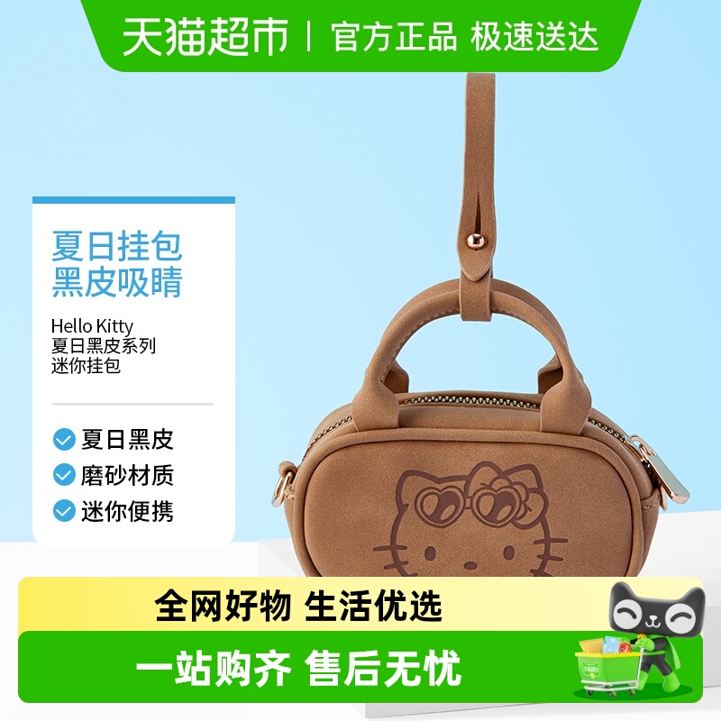 MINISO/名创优品凯蒂猫迷你挂包