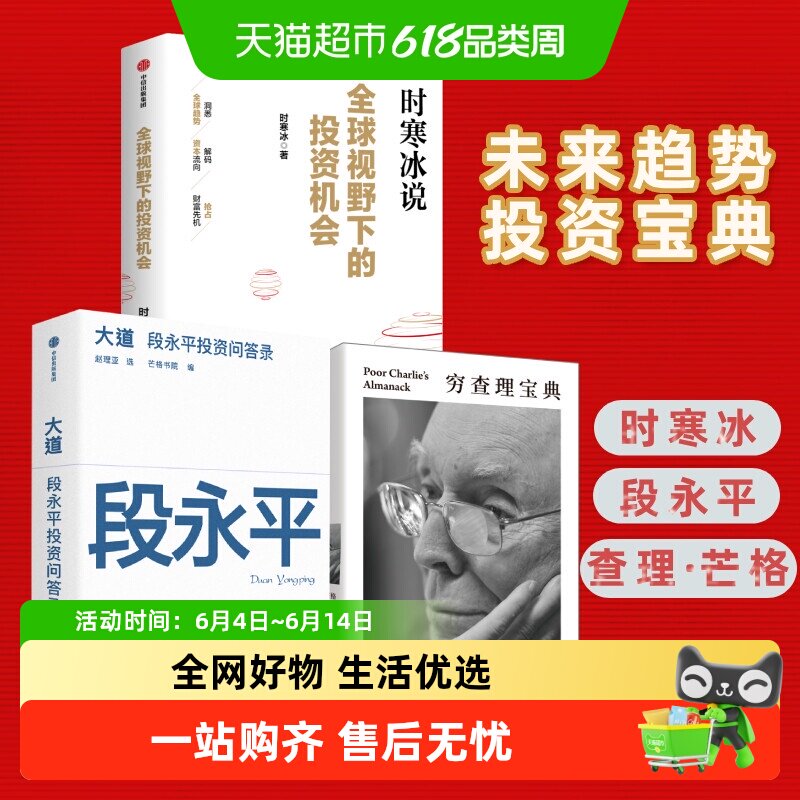 大道 段永平投资问答录+穷查理宝典 段永平投资金句 人生智慧宝典