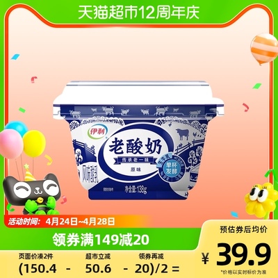 伊利老酸奶原味发酵乳138g*16杯益生菌酸牛奶营养低温早餐奶