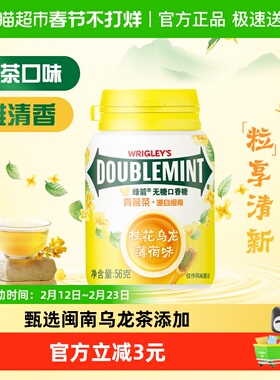 【全新上市】绿箭桂花乌龙薄荷味口香糖56g*1瓶休闲小零食清新糖