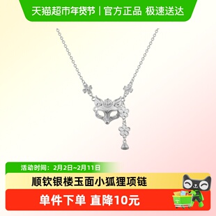 顺钦银楼足银9999玉面小狐狸项链女小众设计感高级锁骨链花朵吊坠