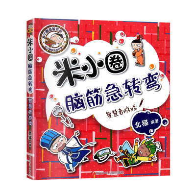 【套装送米小圈相关系列动动本】