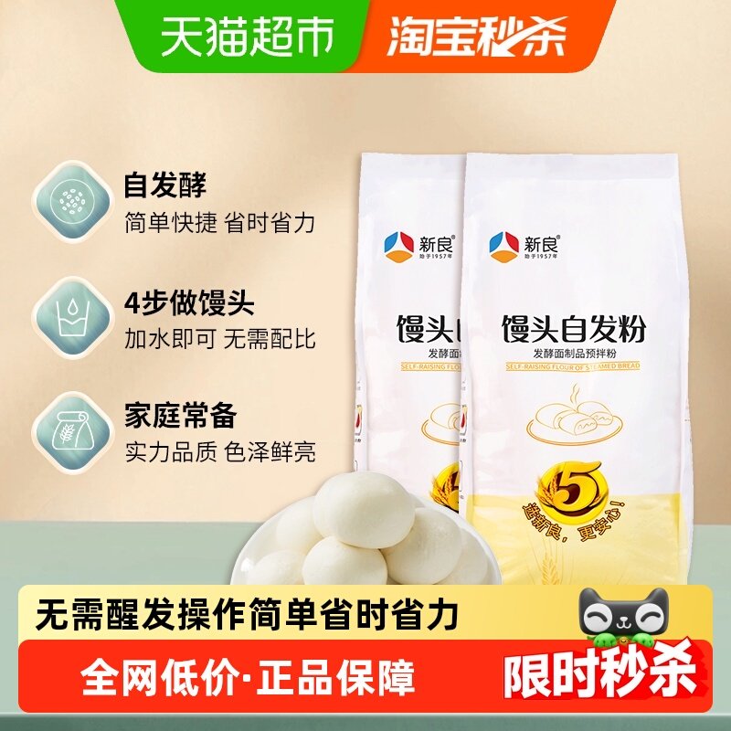 新良馒头自发粉2.5kg*2 无需酵母发酵 包子馒头用自发小麦粉,粮油调味/速食/干货/烘焙,面粉/食用粉,淘宝优惠券,粉丝福利购,淘宝优惠卷