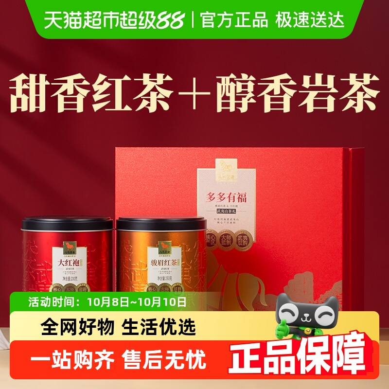 八马茶业大红袍金骏眉红茶组合