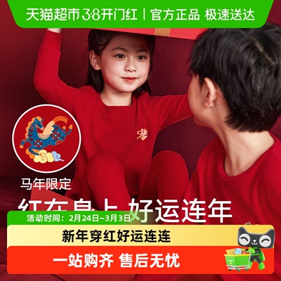 红豆儿童本命年保暖纯棉内衣套装