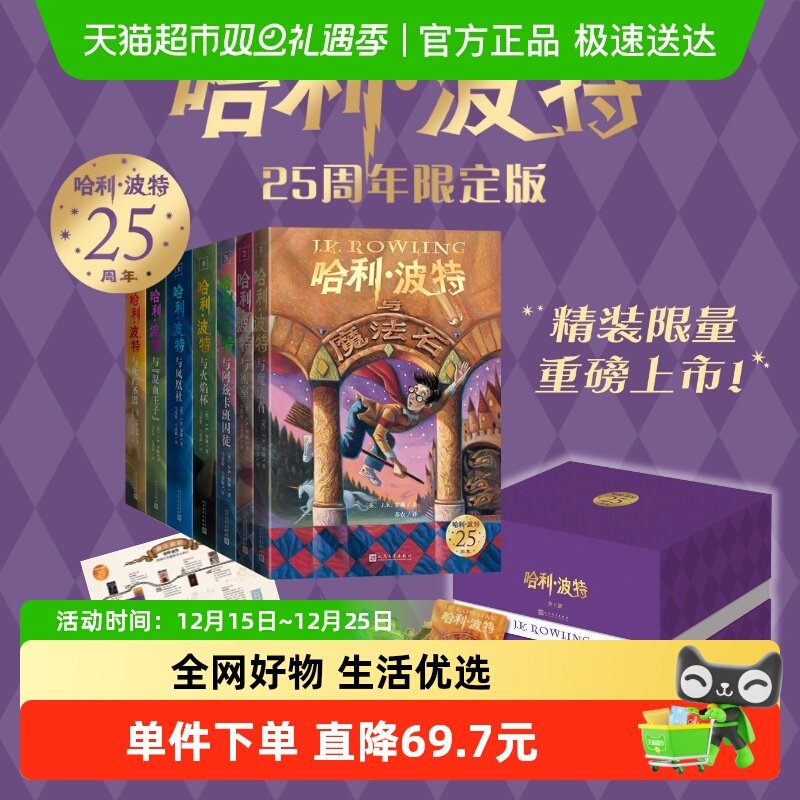 【25周年限定版】哈利波特全七册