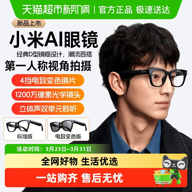 小米AI眼镜小米智能眼镜骨传导拍摄眼镜小米ai眼镜超级小爱眼镜