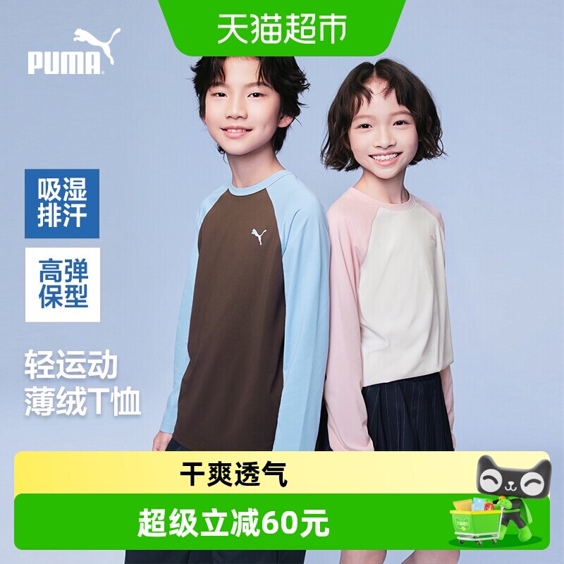 PUMA彪马童装儿童长袖T恤男童女童圆领上衣内搭撞色排汗干爽透气 长童实拍商品图