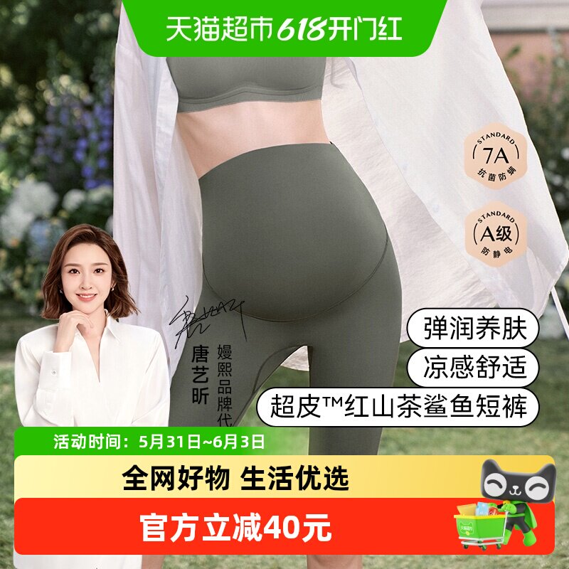 【新品】嫚熙孕妇红山茶鲨鱼打底裤安全裤凉感超皮短裤孕期瑜伽裤