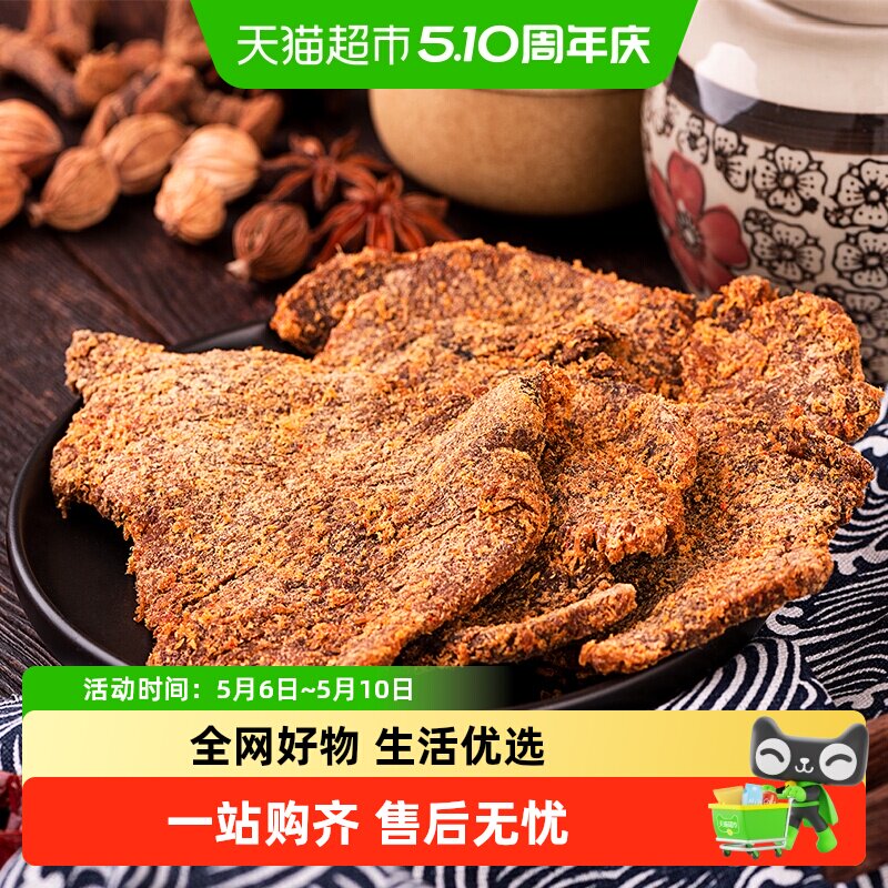 三只松鼠牛肉类零食牛肉片牛肉条休闲小吃手撕风干五香味牛肉干