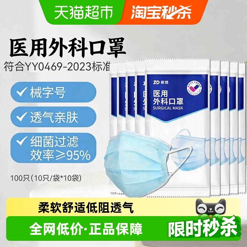 振德口罩医用外科口罩一次性成人男女医护医务三层透气型非独立