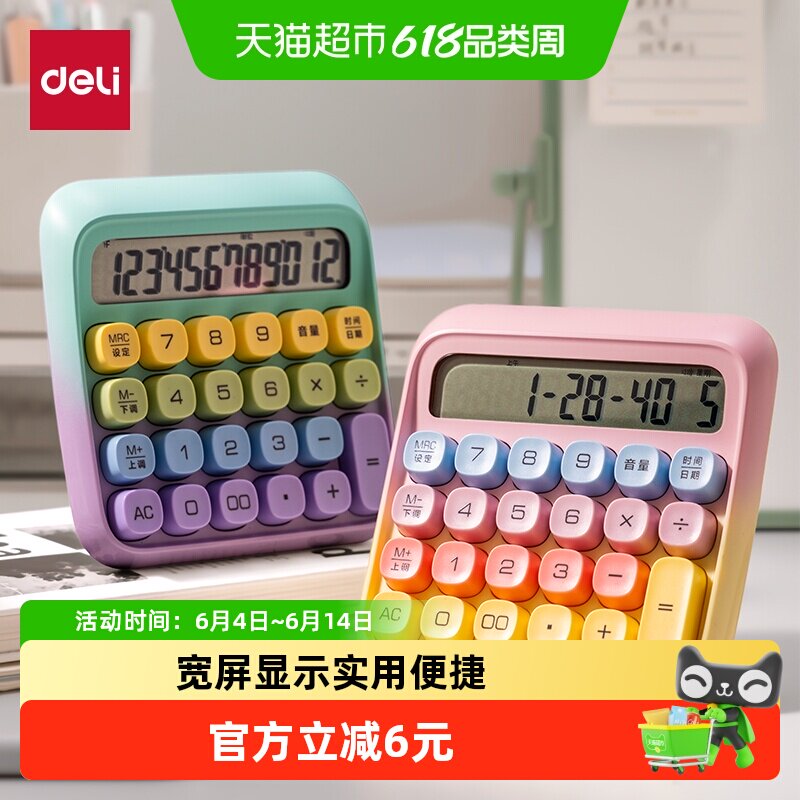 得力语音计算器电脑按键时尚高颜值办公会计用学生用计算机器文具