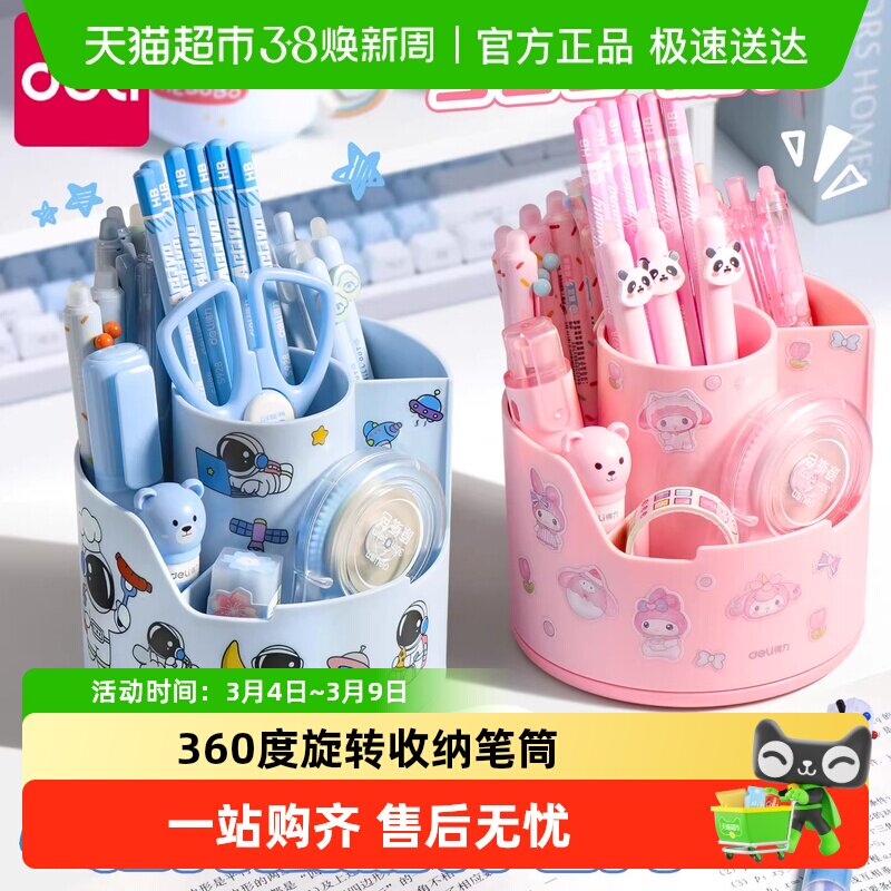 得力学生笔筒收纳盒360&deg;旋转大容量桌面笔桶高颜值INS风儿童女孩