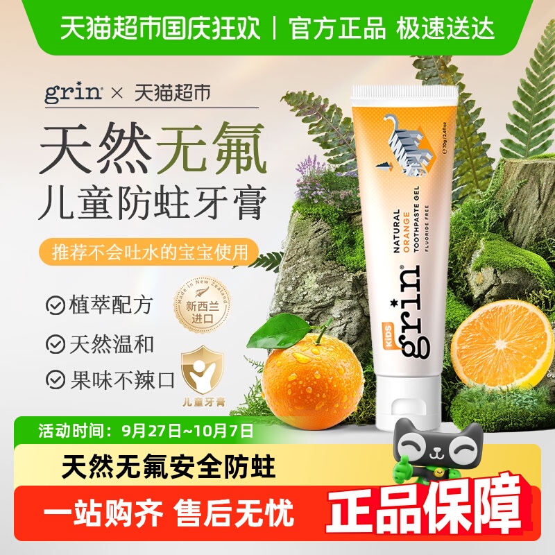 grin进口儿童防蛀固齿牙膏