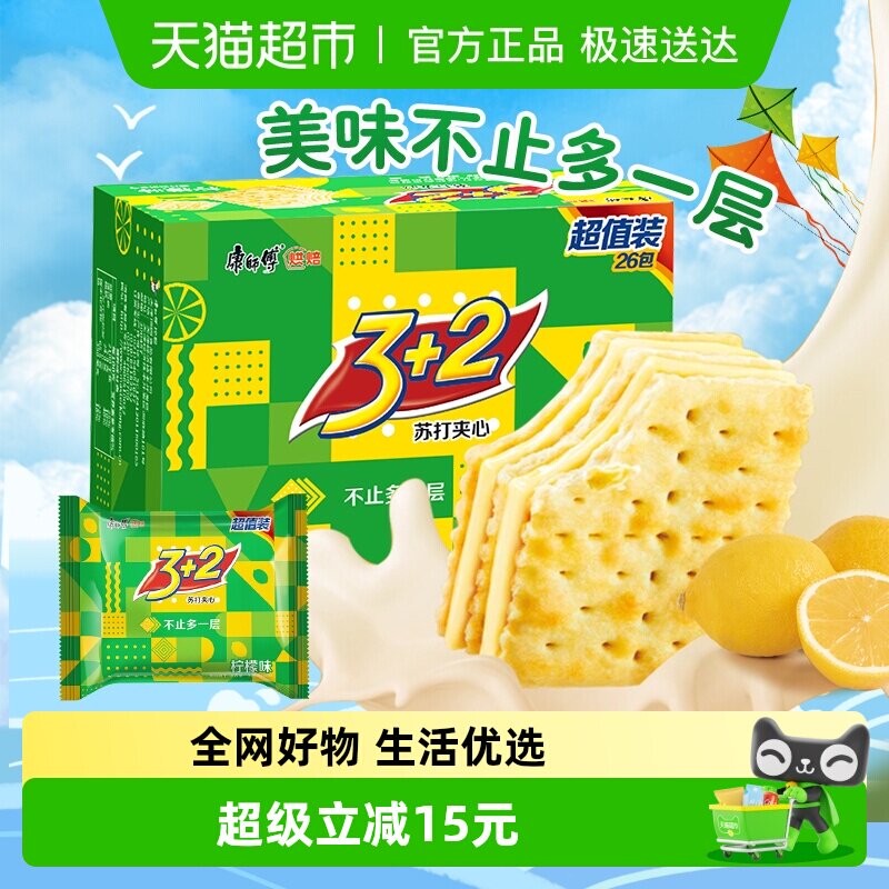 康师傅3+2苏打夹心饼干柠檬味休闲零食网红营养早餐下午茶分享装