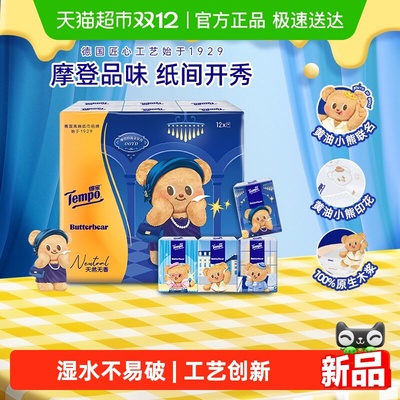 得宝新品黄油小熊联名手帕纸