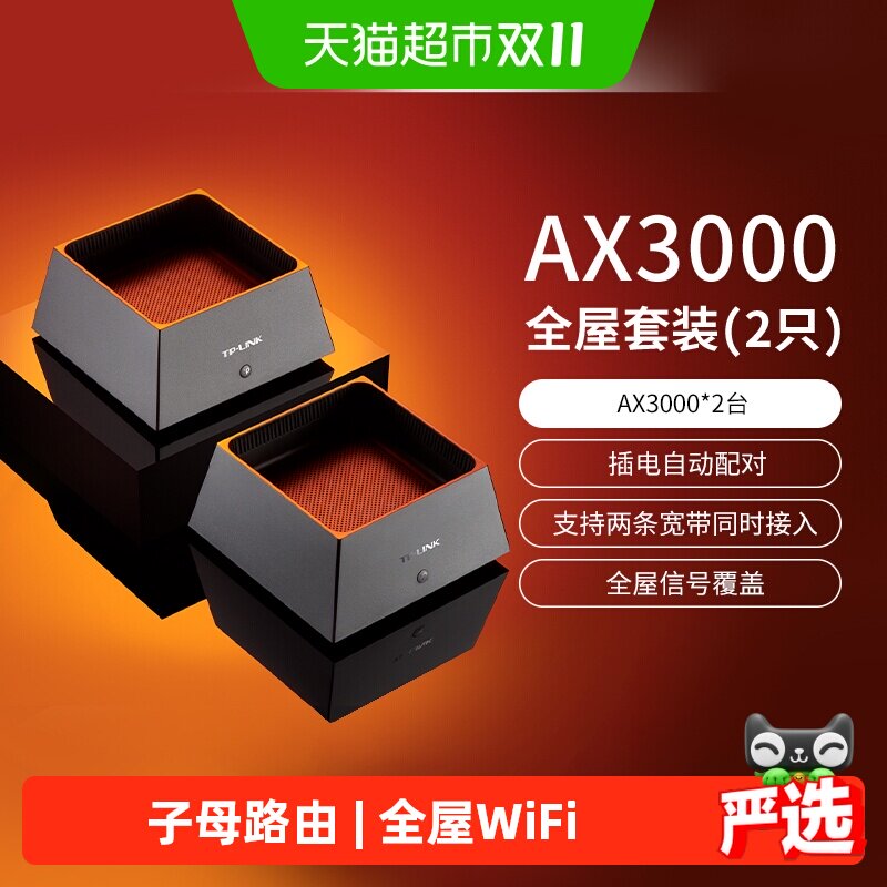 普联TP-LINK子母路由器Wi-Fi6套装AX3000家用千兆
