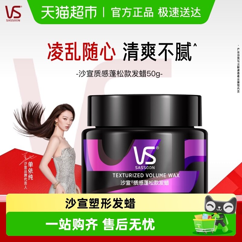 vs沙宣发蜡发泥凌乱动感男士发胶定型持久大背头自然蓬松