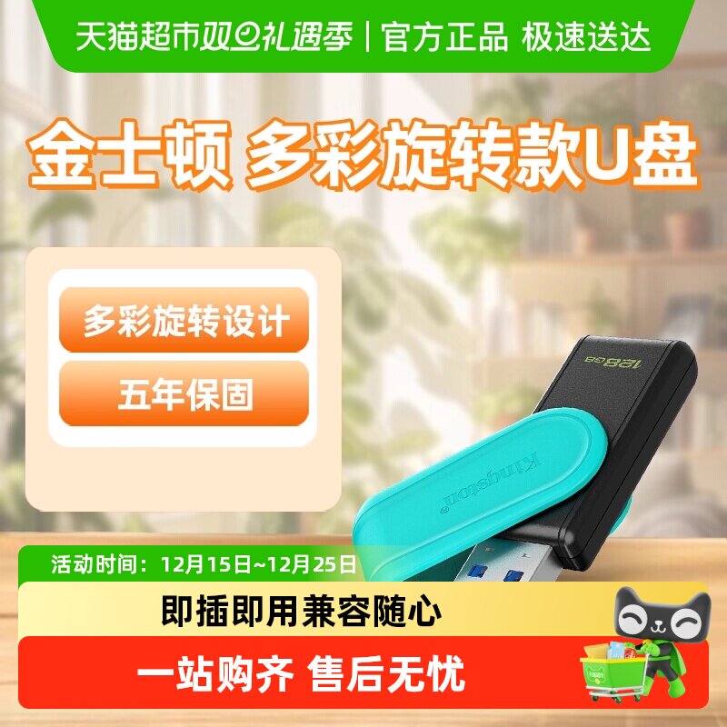 KingSton/金士顿多彩旋转设计u盘