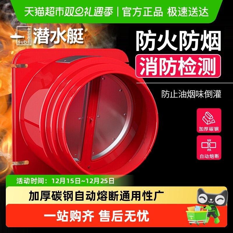 潜水艇烟道止逆阀厨房防火止回阀