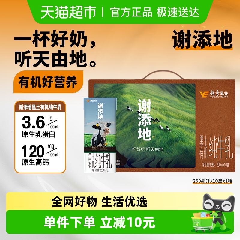 辉山谢添地黑土有机3.6g纯牛奶