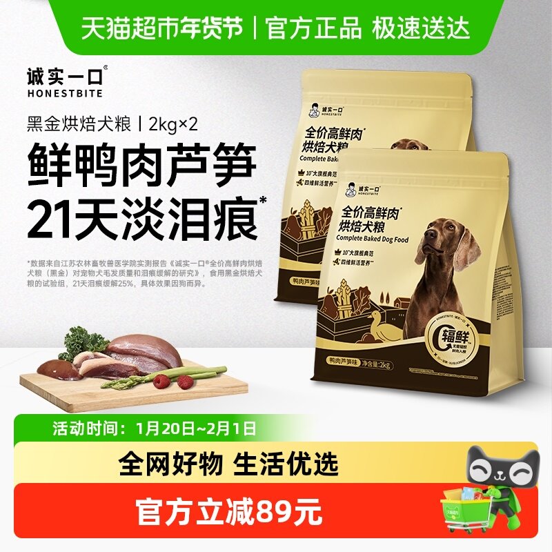 【新品】诚实一口全价高鲜肉烘焙犬粮鸭肉芦笋味,宠物/宠物食品及用品,狗全价风干/烘焙粮,淘宝优惠券,粉丝福利购,淘宝优惠卷