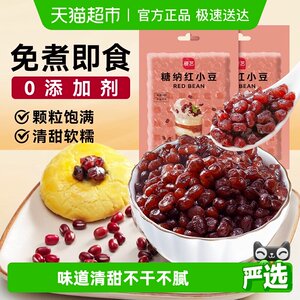 展艺糖纳红小豆即食烘焙原料