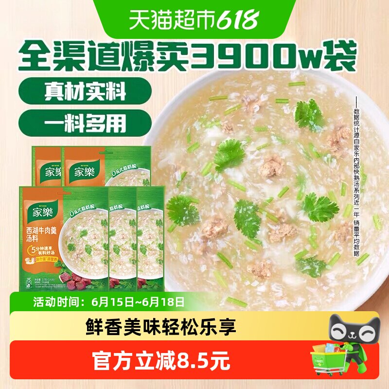 家乐西湖牛肉羹37g×5袋图片