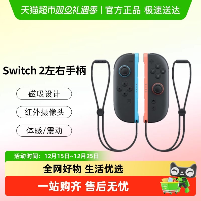 NintendoSwitch2无线手柄