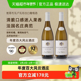 维耶布瓦酒庄长相思干白葡萄酒750ml*2瓶法国卢瓦河谷原瓶进口