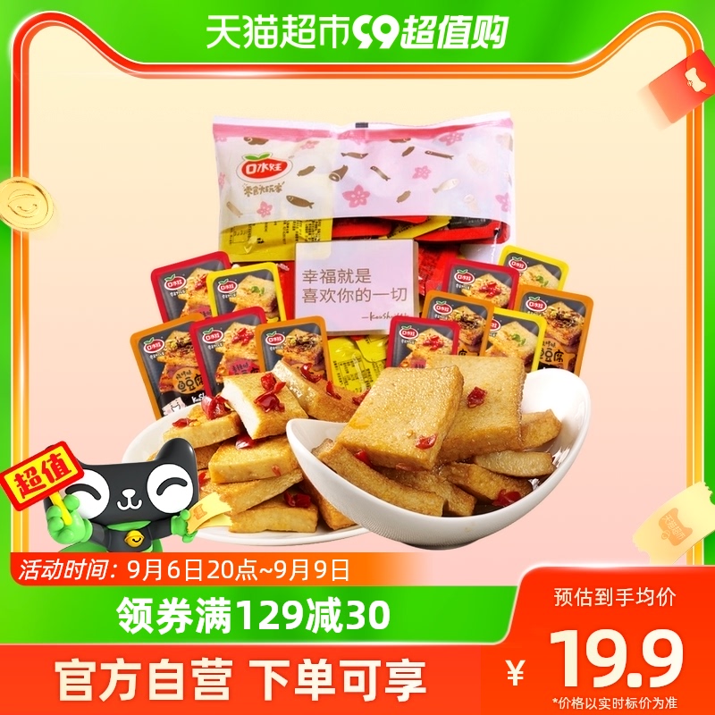 口水娃鱼豆腐约45小包混合味豆干豆腐干素食休闲500g使用感如何?