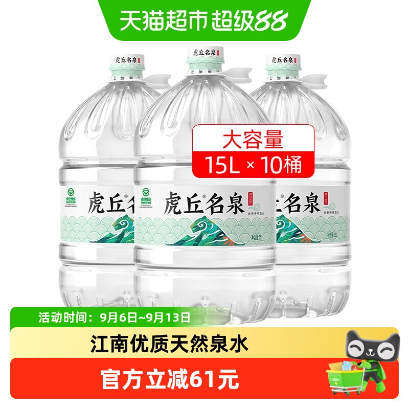 洞庭山虎丘名泉15L*10桶天然泉水图片
