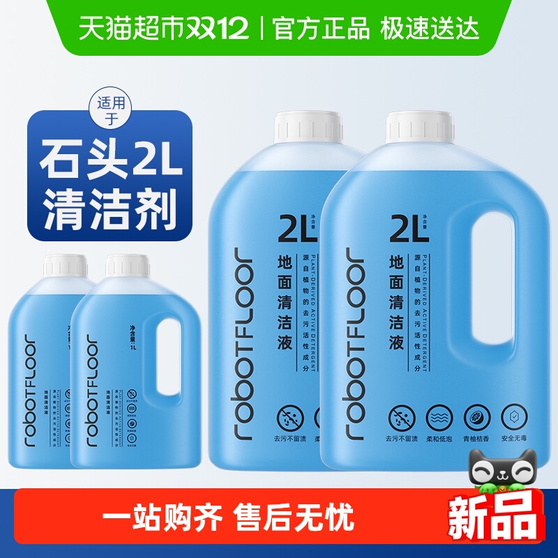 2L大容量适用于石头抑菌清洁液