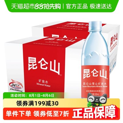 昆仑山饮用天然矿泉水高端雪山水弱碱性品质好水500mlx48瓶整箱