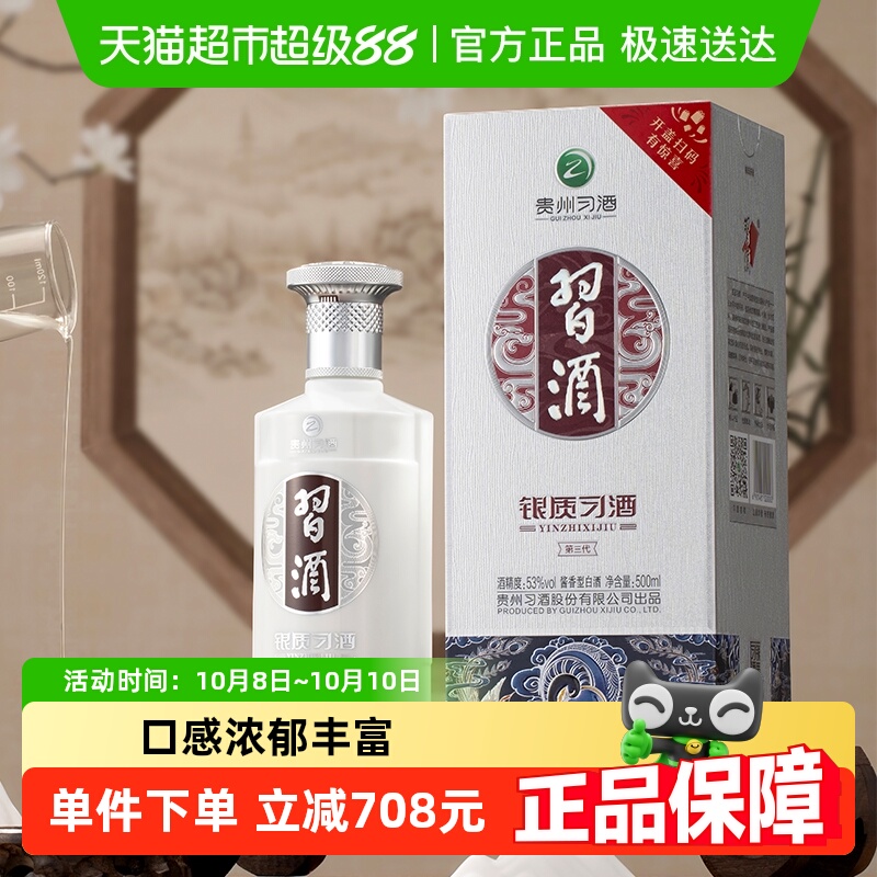 贵州习酒纯粮食白酒银质第三代500ml*6瓶53度酱香型箱装