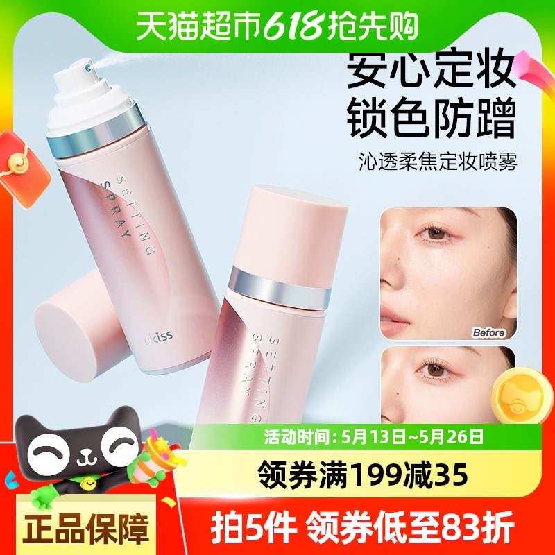 UKISS定妆喷雾持久控油防水夏季防汗不脱妆油皮干皮彩妆学生平价