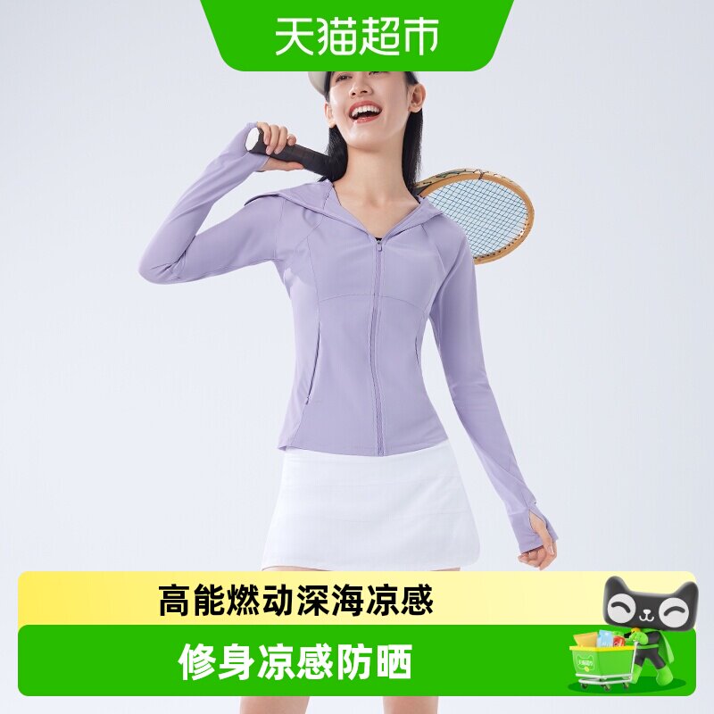 【下拉享优惠】蕉下女士超模防晒服凉感修身运动防晒衣速干透气