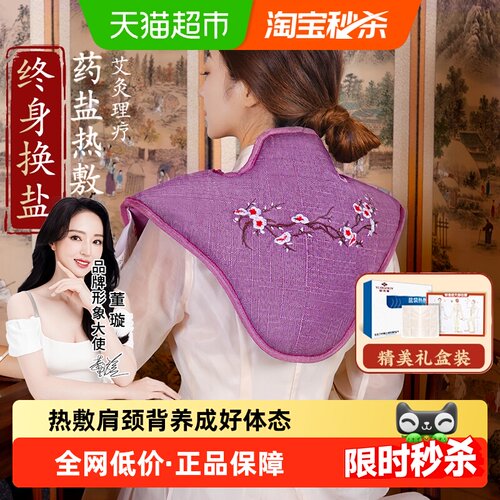 俞兆林肩颈热敷包理疗袋子神器