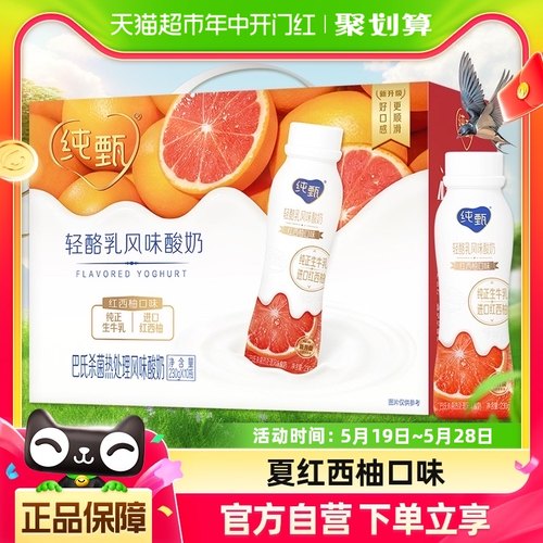 蒙牛纯甄轻酪乳红西柚风味酸牛乳230g*10瓶-封面