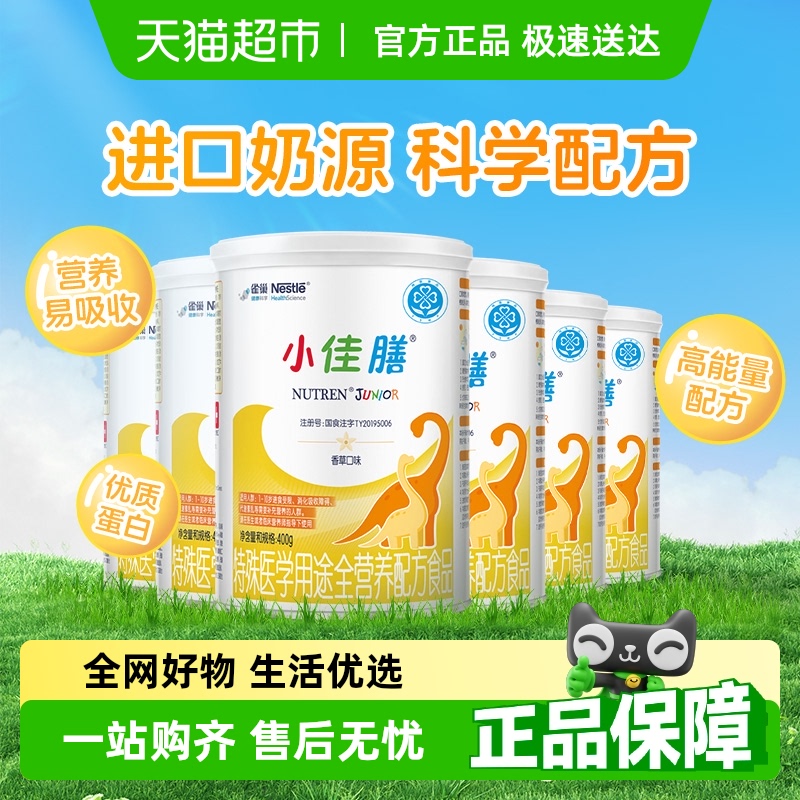 小佳膳配方粉雀巢