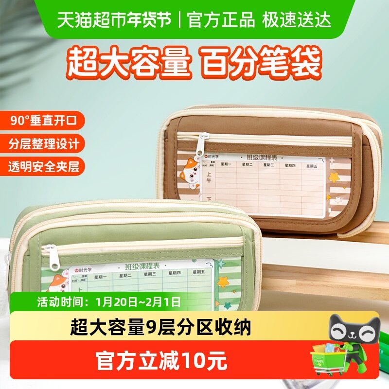 时光学百分笔袋小学生男女孩多功能双层铅笔学生考试文具袋开学季,文具电教/文化用品/商务用品,笔袋,淘宝优惠券,粉丝福利购,淘宝优惠卷