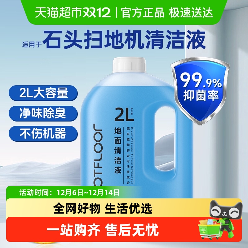芬朗适用于石头A30pro清洁液