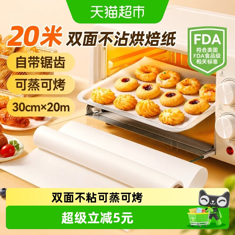 美丽雅双面烘焙硅油纸油纸烧烤盘烤肉锡纸免刀撕家用空气炸锅专用
